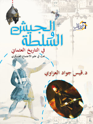 cover image of الجيش والسلطة في التاريخ العثماني الجزء الاول